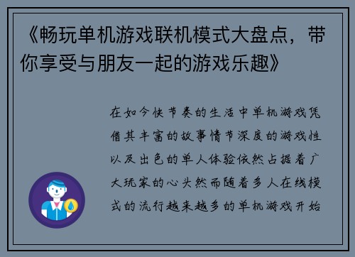 《畅玩单机游戏联机模式大盘点,带你享受与朋友一起的游戏乐趣》